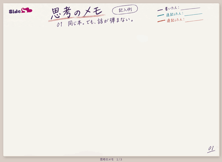 思考のメモの記入例