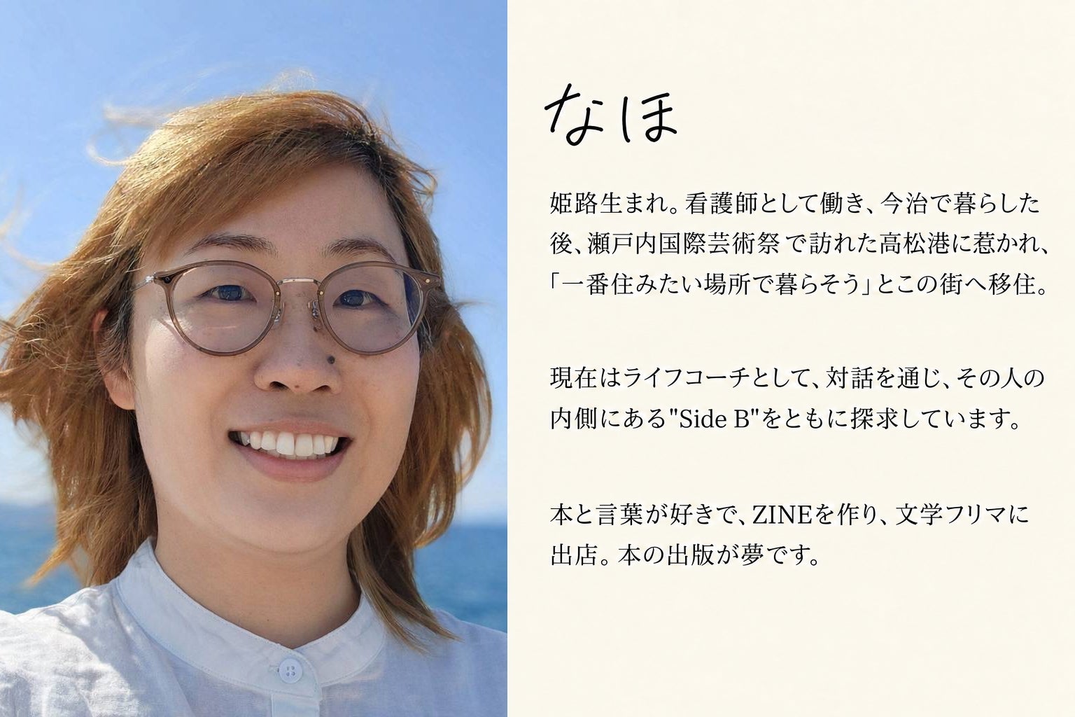 なほさんの紹介