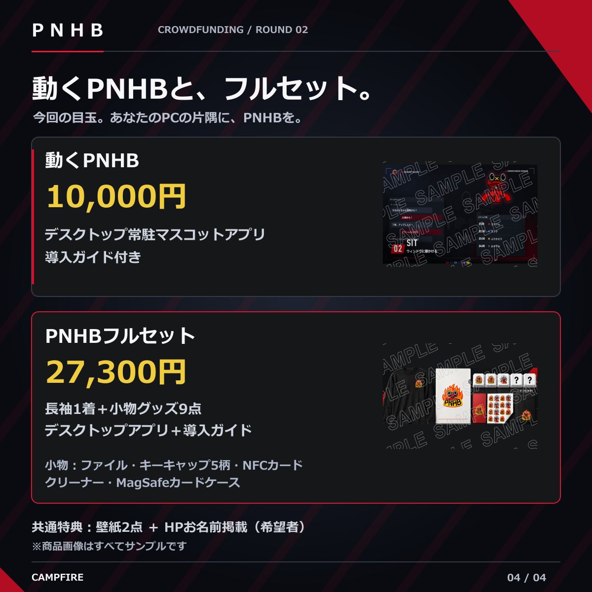 デスクトップマスコット10,000円と、アプリ付きフルセット27,300円の紹介。商品画像はサンプルです。