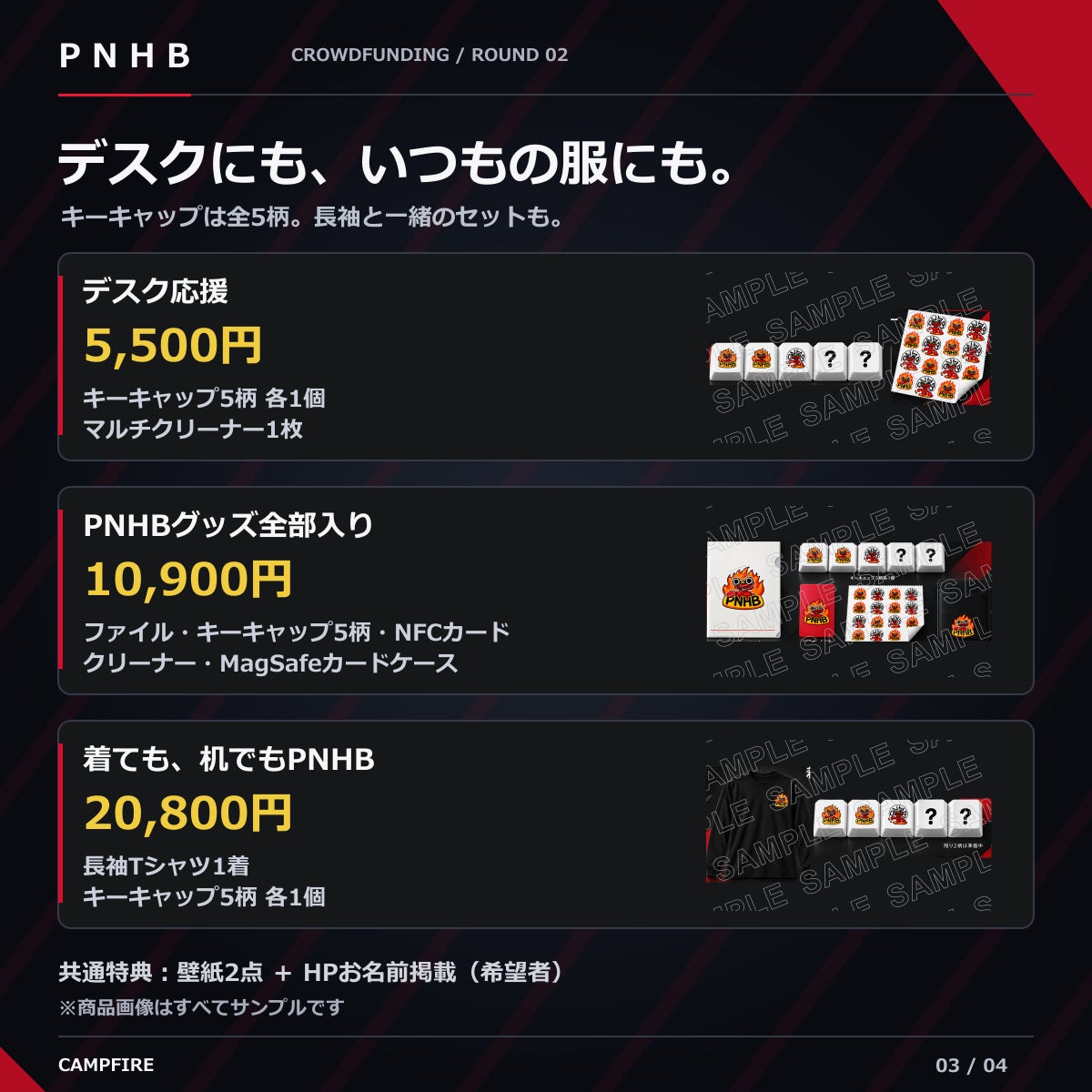 キーキャップ5柄とクリーナー、小物全部入り、長袖とキーキャップのセット紹介。商品画像はサンプルです。