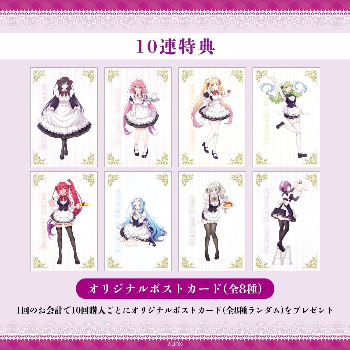 10連特典 オリジナルポストカード
