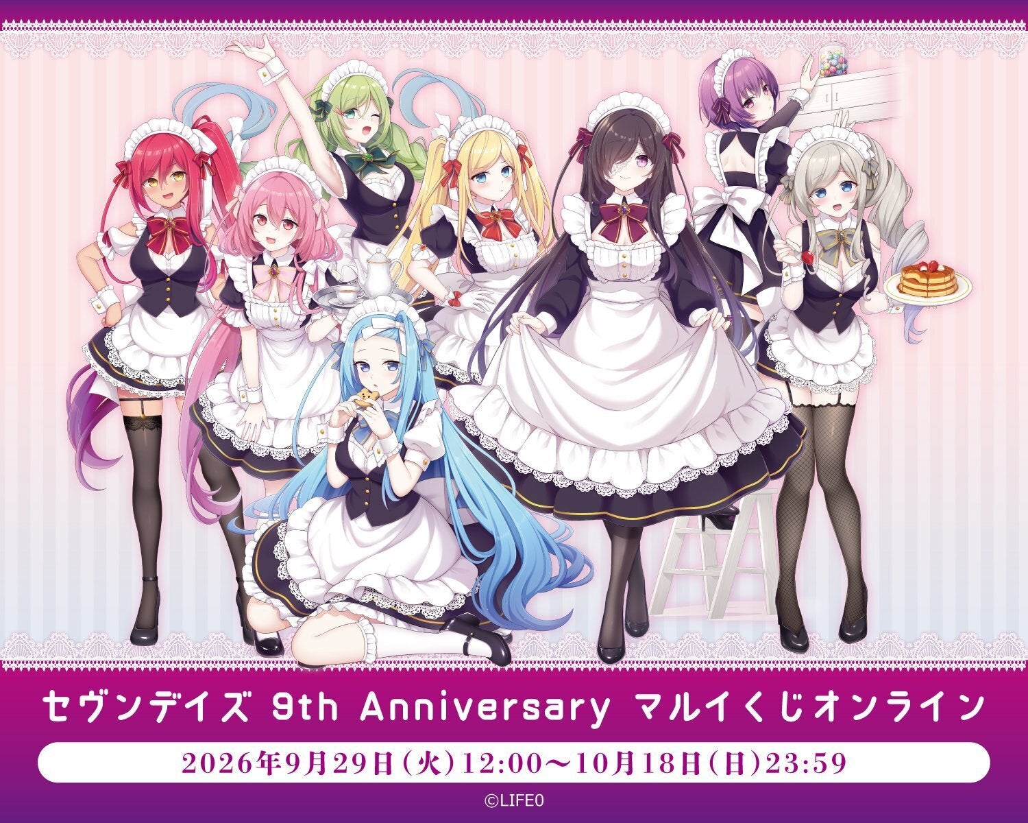 セヴンデイズ 9th Anniversary マルイくじオンライン キービジュアル