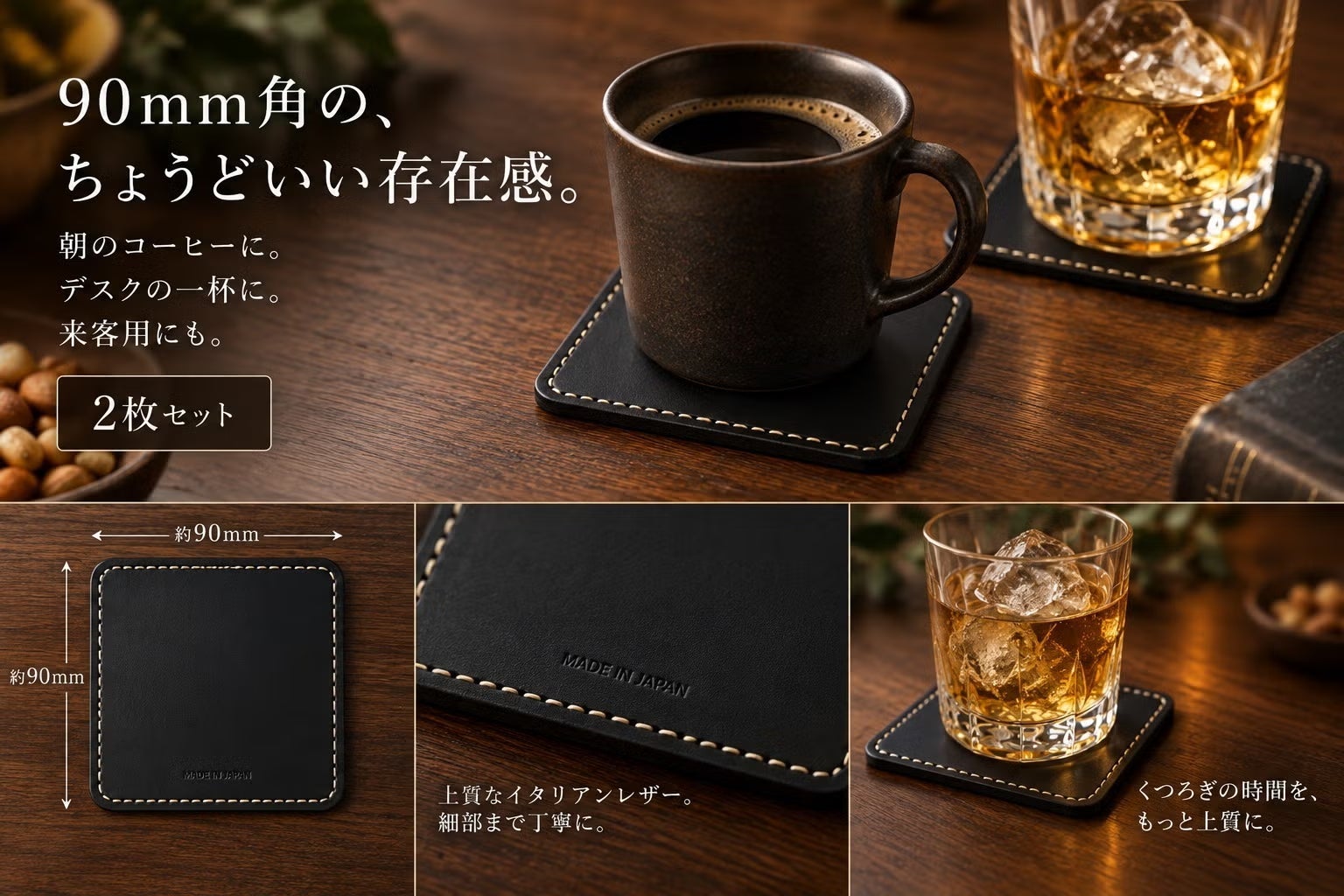 コースターだけじゃない。イタリア革×日本製、90mm角の本革マルチ