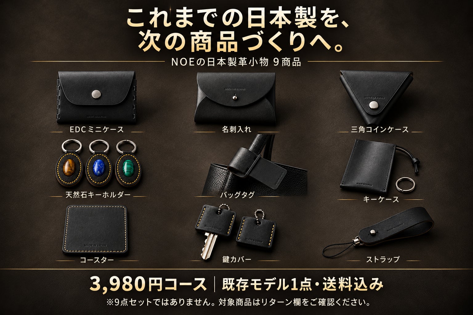 3か月以内に日本製革小物3種類づくりに挑戦！欧州名門革の新商品が