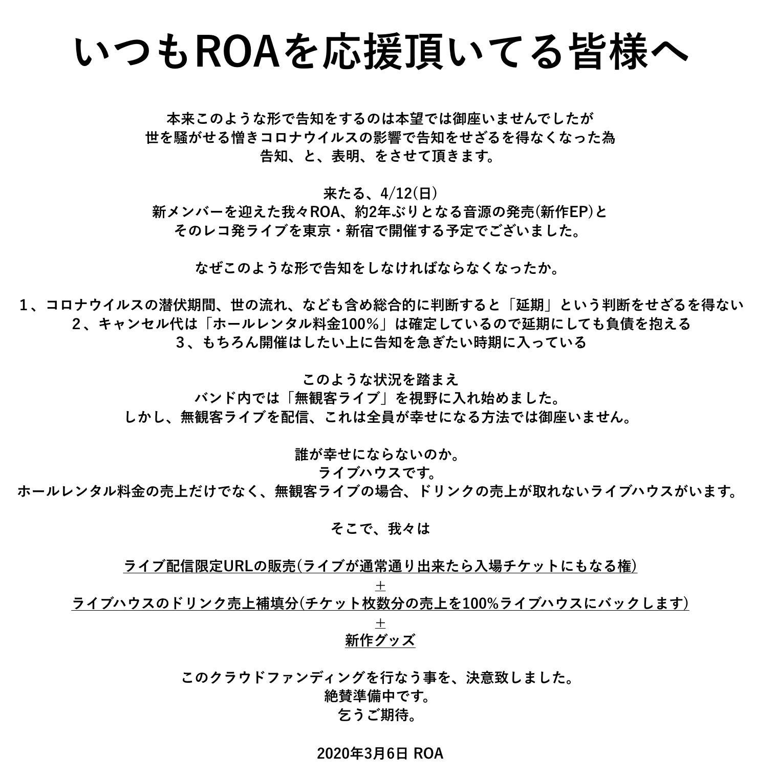 Roa X Jaweye によるroaレコ発ライブの模様を配信したい Campfire キャンプファイヤー