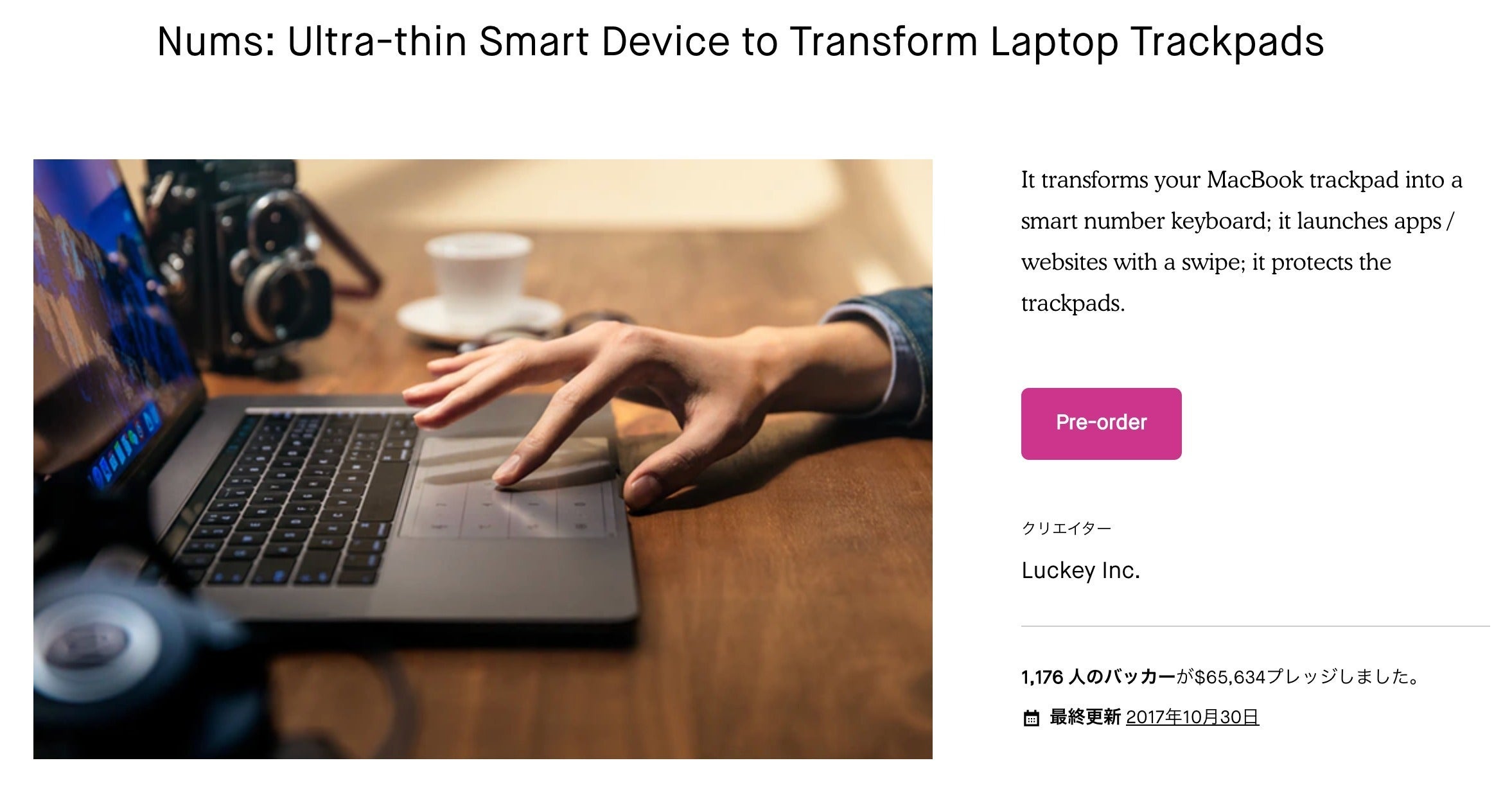 Nums トラックパッドをマルチタスクに Campfire キャンプファイヤー