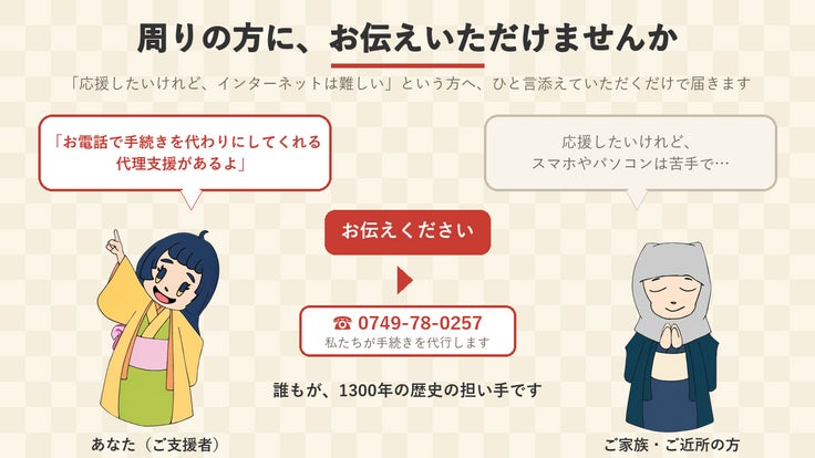 05_図解_お伝えください.png