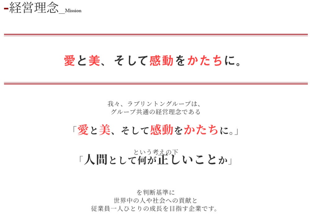 愛と美、そして感動をかたちに。