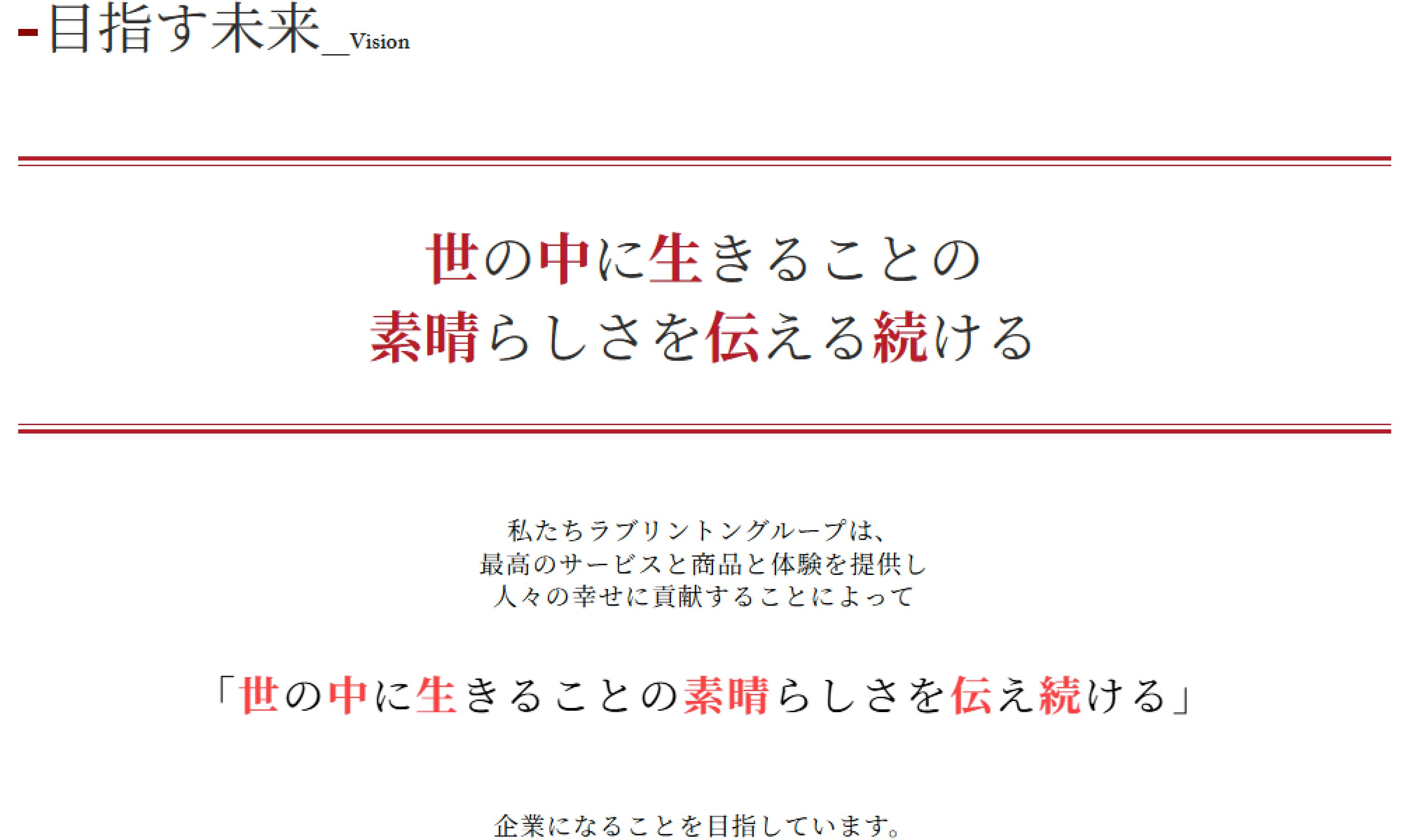 世の中に生きることの素晴らしさを伝え続ける。