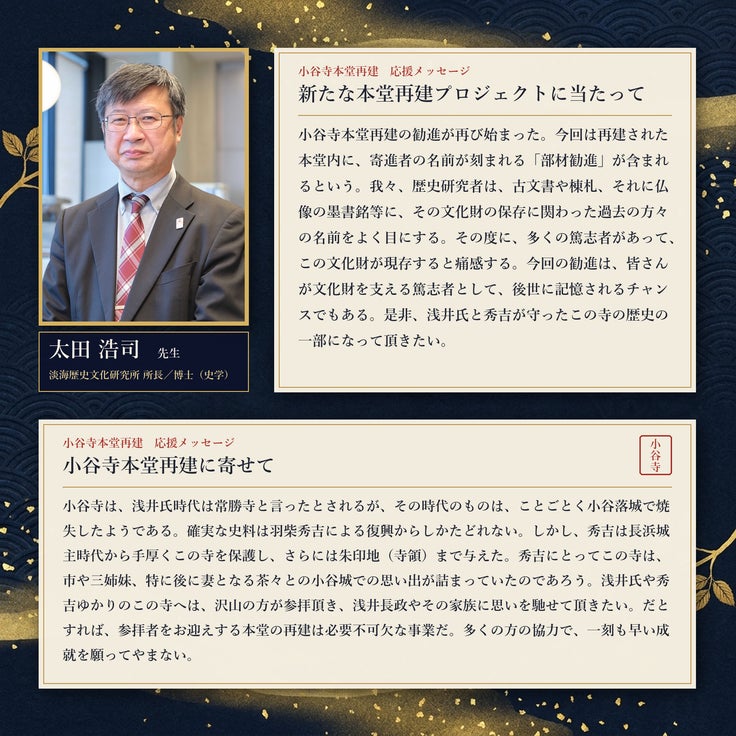 01_太田先生_応援メッセージ.png