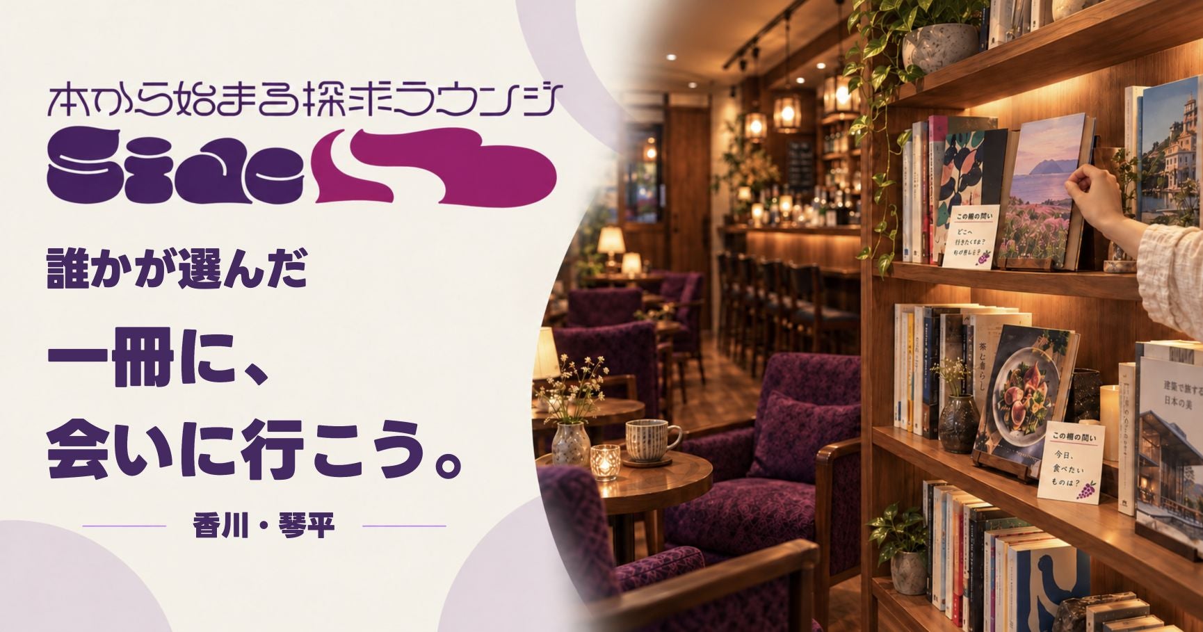 Side B公式ホームページ｜誰かが選んだ一冊に、会いに行こう。