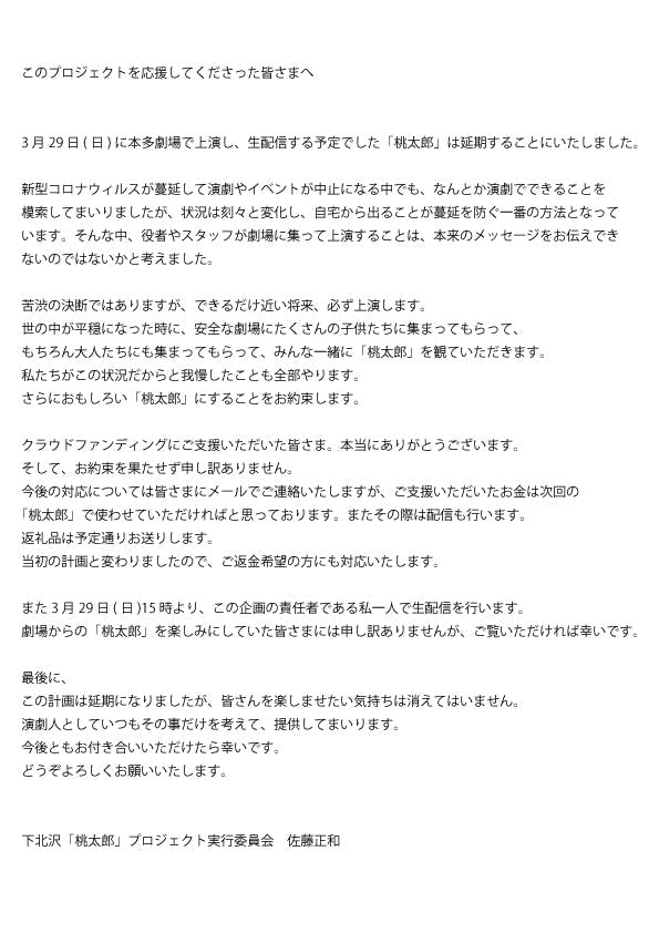 安心できる劇場空間を自分たちで作って 桃太郎 を上演したい Campfire キャンプファイヤー 安心できる劇場空間を自分たちで作って 桃太郎 を上演したい Campfire キャンプファイヤー