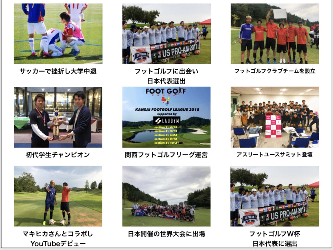 関西でフットゴルフ旋風を巻き起こしたい 最年少日本代表の挑戦 Campfire キャンプファイヤー 関西でフットゴルフ旋風を巻き起こしたい 最年少日本代表の挑戦 Campfire キャンプファイヤー