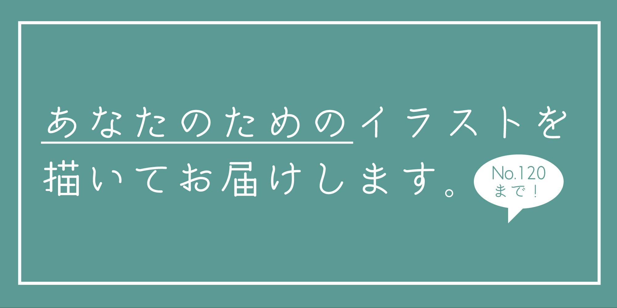 第2弾 イラストレーターブランドannui 退屈でない日々を届けたい Campfire キャンプファイヤー