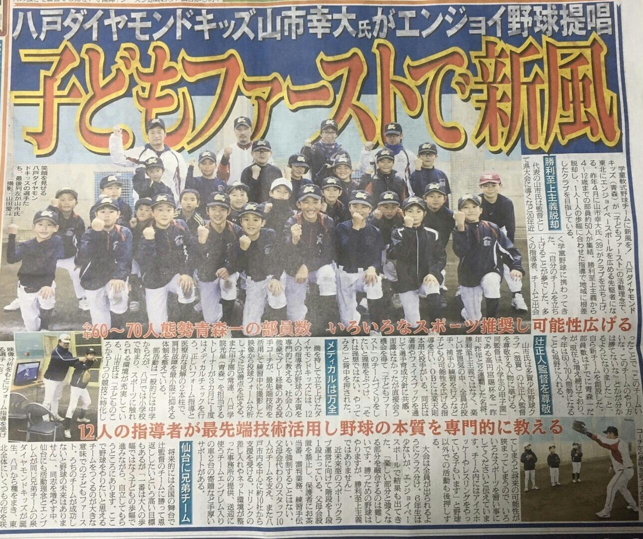 子どもファースト実現へ 八戸ダイヤモンドキッズの挑戦 Campfire キャンプファイヤー