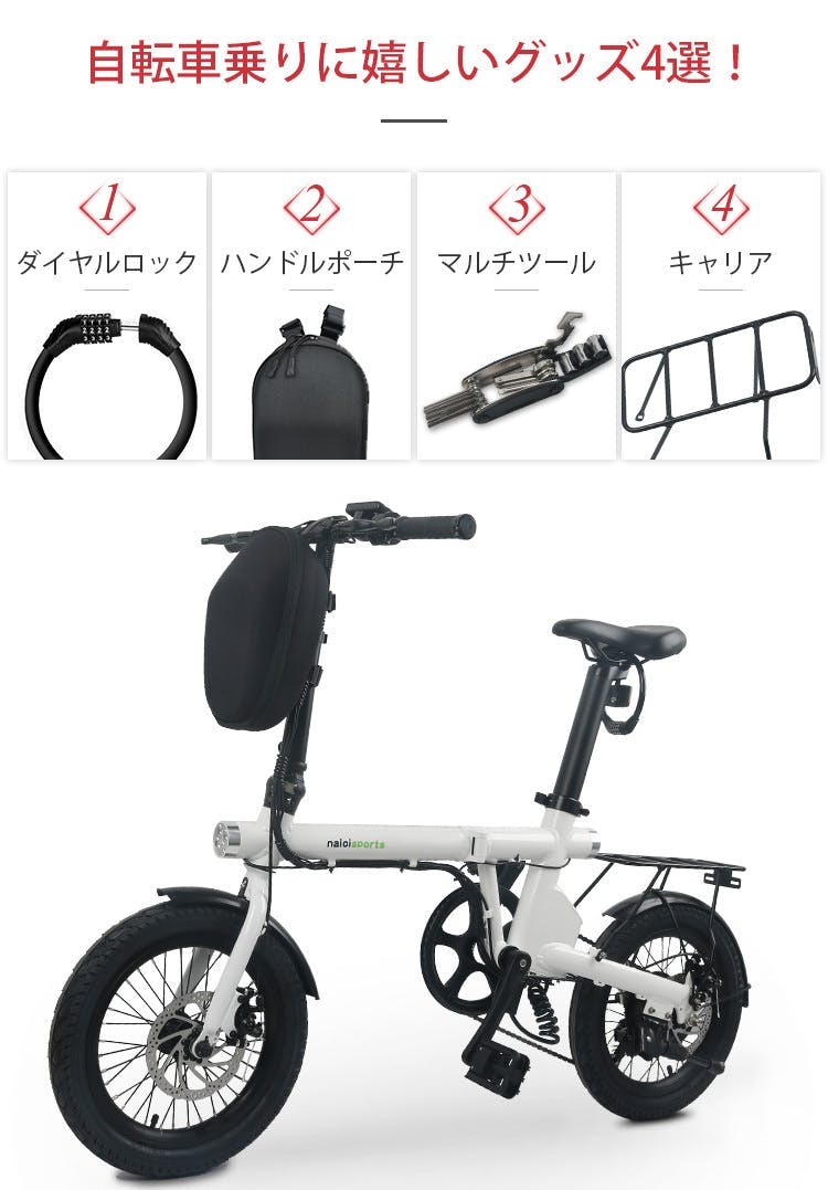 電源切れても楽々走行！折りたたみ式電動アシスト自転車『NaiciSports 