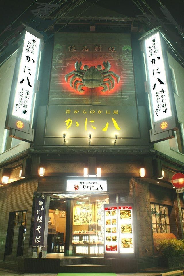 老舗130年 かにの日本料理専門店が幕を閉じてしまいそうです。 CAMPFIRE (キャンプファイヤー)