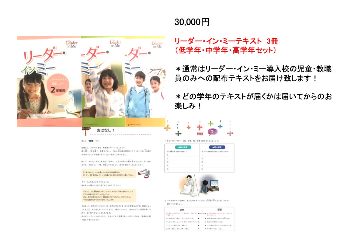 子どもたちに真のリーダーシップ教育を届けたい〜7つの習慣「リーダー・イン・ミー」 - CAMPFIRE (キャンプファイヤー)