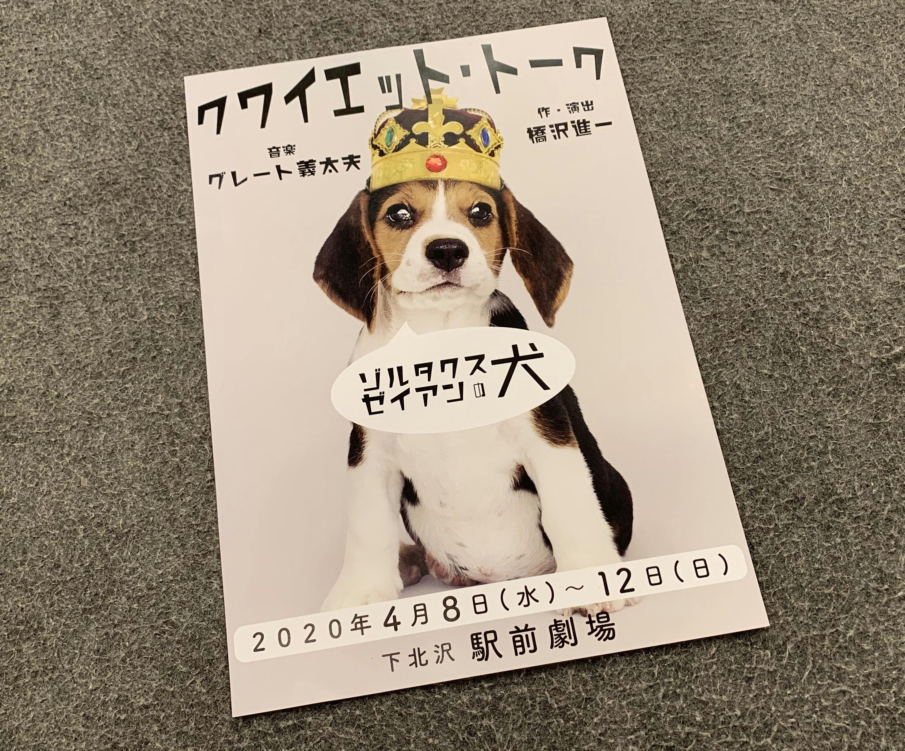 橋沢進一プロデュース ゾルタクスゼイアンの犬 喜劇支援プロジェクト Campfire キャンプファイヤー 橋沢進一プロデュース ゾルタクスゼイアンの犬 喜劇支援プロジェクト Campfire キャンプファイヤー