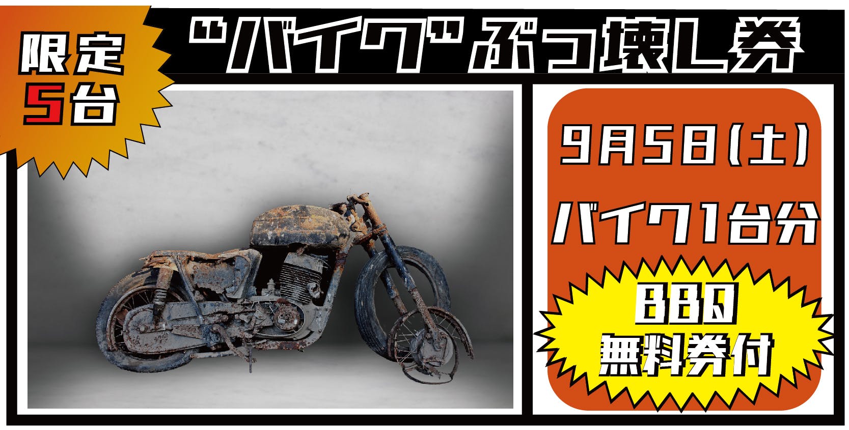 世界初 車 がぶっ壊せる 禁断の 破壊のお祭り を開催します 限定10台 Campfire キャンプファイヤー 世界初 車 がぶっ壊せる 禁断の 破壊のお祭り を開催します 限定10台 Campfire キャンプファイヤー