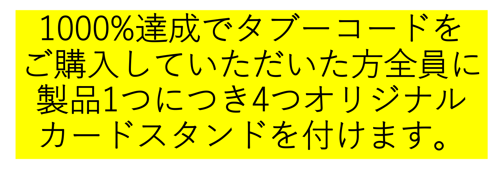 コミュ力up ゲムマ秋作品 タブーコード でボードゲームが好きな人を増やしたい Campfire キャンプファイヤー