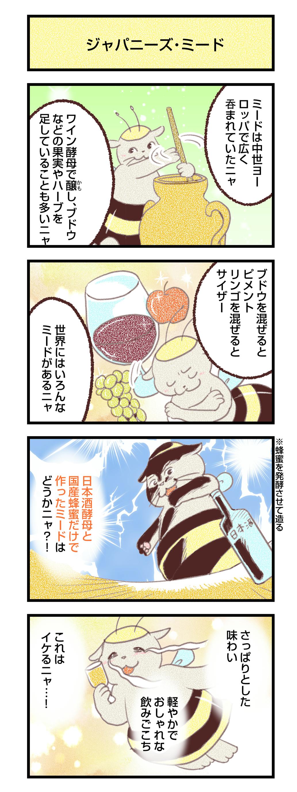世界最古のお酒 蜂蜜酒 ブーム到来 神話の酒ネクタルを日本酒蔵が造る Campfire キャンプファイヤー 世界最古のお酒 蜂蜜酒 ブーム到来 神話の酒ネクタルを日本酒蔵が造る Campfire キャンプファイヤー