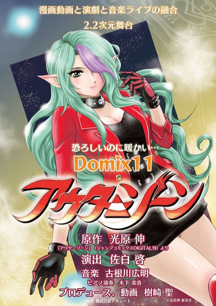 コロナで延期となった舞台 Domix11 アウターゾーン を上演したい Campfire キャンプファイヤー コロナで延期となった舞台 Domix11 アウターゾーン を上演したい Campfire キャンプファイヤー