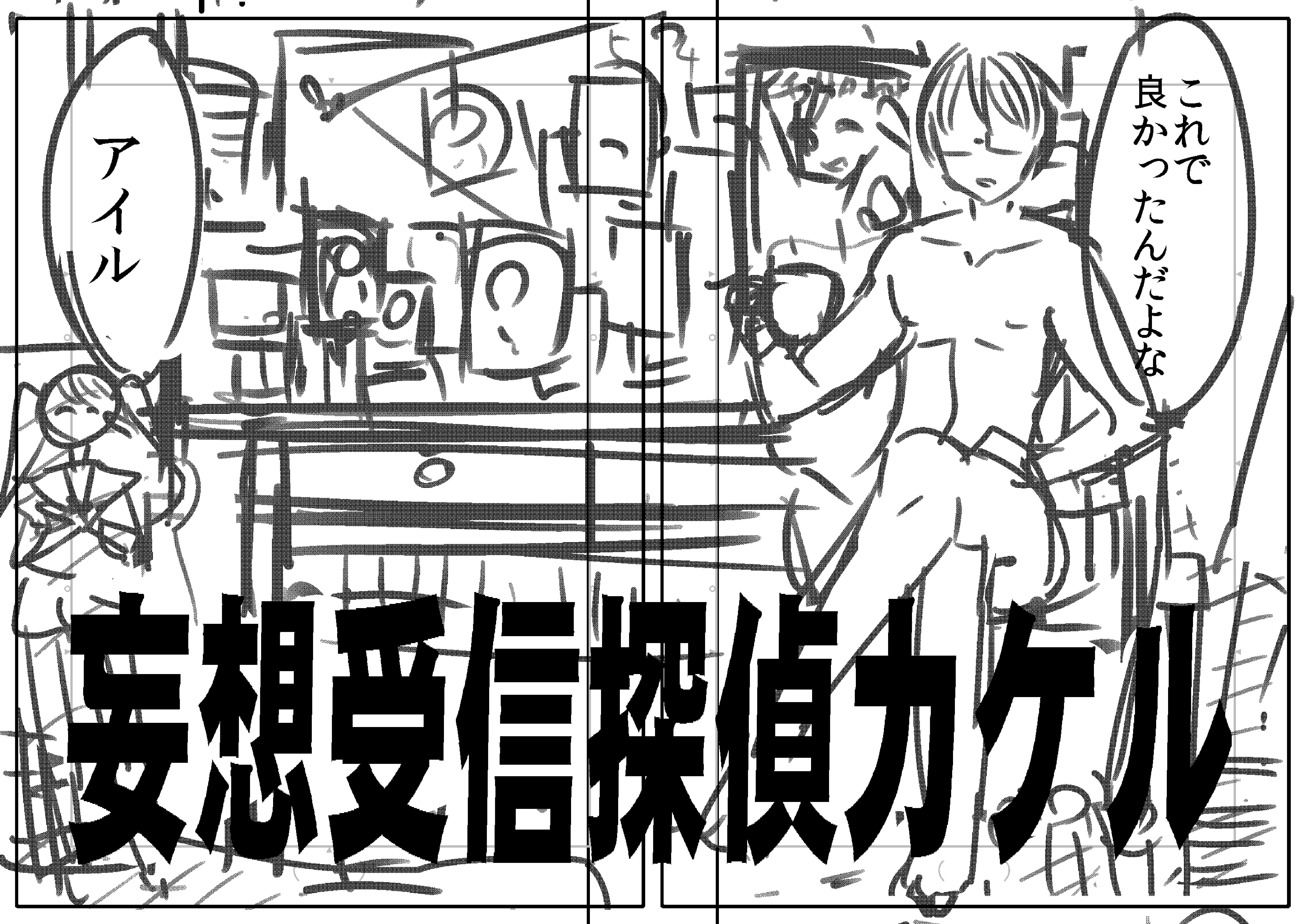 目指せピクサー クリエイター12人で32p漫画 妄想受信探偵カケル を描きたい Campfire キャンプファイヤー 目指せピクサー クリエイター12人で32p漫画 妄想受信探偵カケル を描きたい Campfire キャンプファイヤー