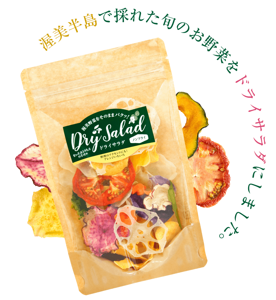 渥美半島の出荷できない野菜を6次産業として世界に Campfire キャンプファイヤー 渥美半島の出荷できない野菜を6次産業として世界に Campfire キャンプファイヤー