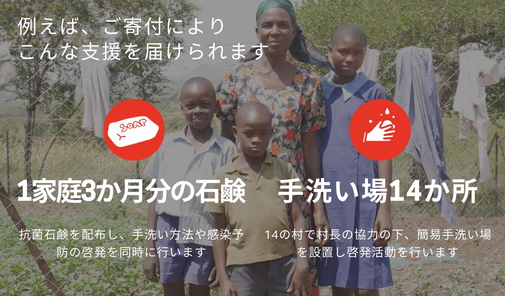 新型コロナウイルス アフリカ緊急支援 生きる ために食糧と手洗いを届けたい Campfire キャンプファイヤー 新型コロナウイルス アフリカ緊急支援 生きる ために食糧と手洗いを届けたい Campfire キャンプファイヤー