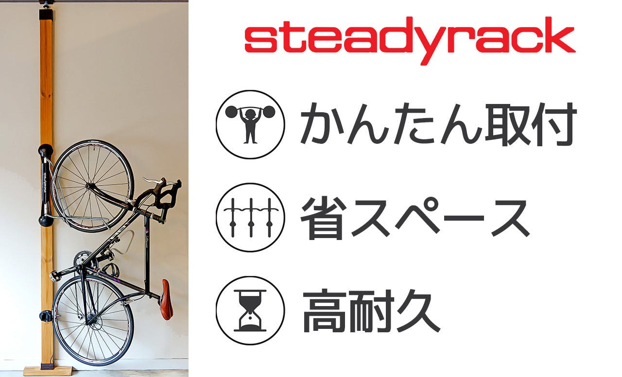 自転車ラック革命！ラクチン＆省スペース＆超スタイリッシュな