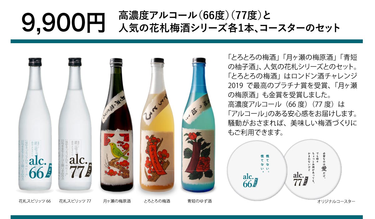奈良の小さな酒蔵から 高濃度アルコール 花札スピリッツ で安心感を届けたい Campfire キャンプファイヤー 奈良の小さな酒蔵から 高濃度アルコール 花札スピリッツ で安心感を届けたい Campfire キャンプファイヤー