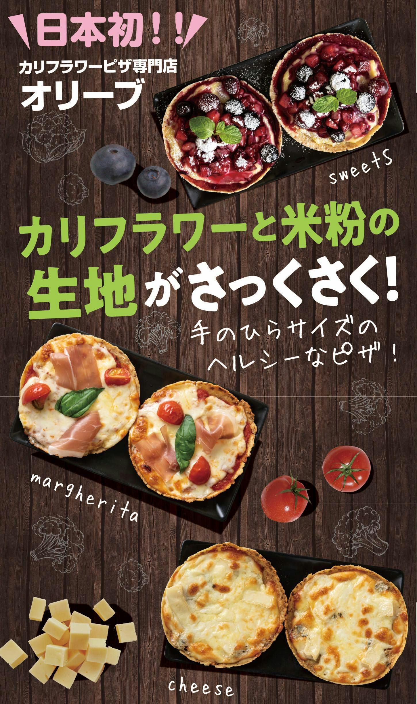 日本初 カリフラワーと米粉の生地のグルテンフリー冷凍ヘルシーピザ 商標登録済 Campfire キャンプファイヤー 日本初 カリフラワーと米粉の生地のグルテンフリー冷凍ヘルシーピザ 商標登録済 Campfire キャンプファイヤー