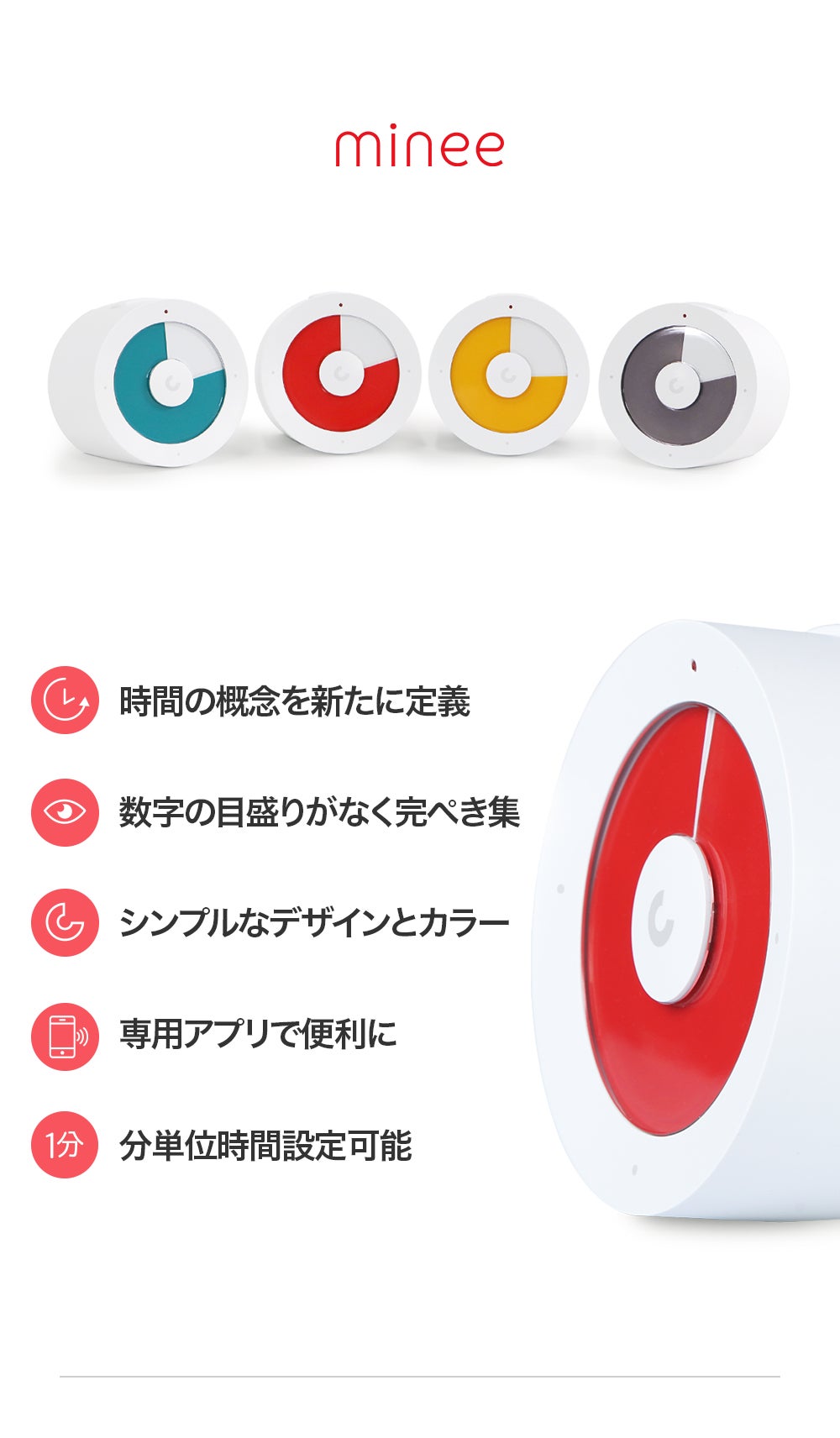 試験に備える必需品、革新的な時間視覚化タイマー「minee」 - CAMPFIRE