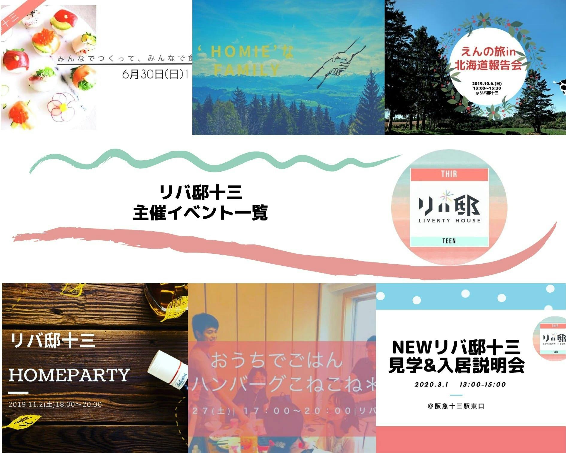 新リバ邸十三 自ら切り拓く自分が主役になれる場所 リバ邸十三友達100人計画 Campfire キャンプファイヤー 新リバ邸十三 自ら切り拓く自分が主役になれる場所 リバ邸十三友達100人計画 Campfire キャンプファイヤー