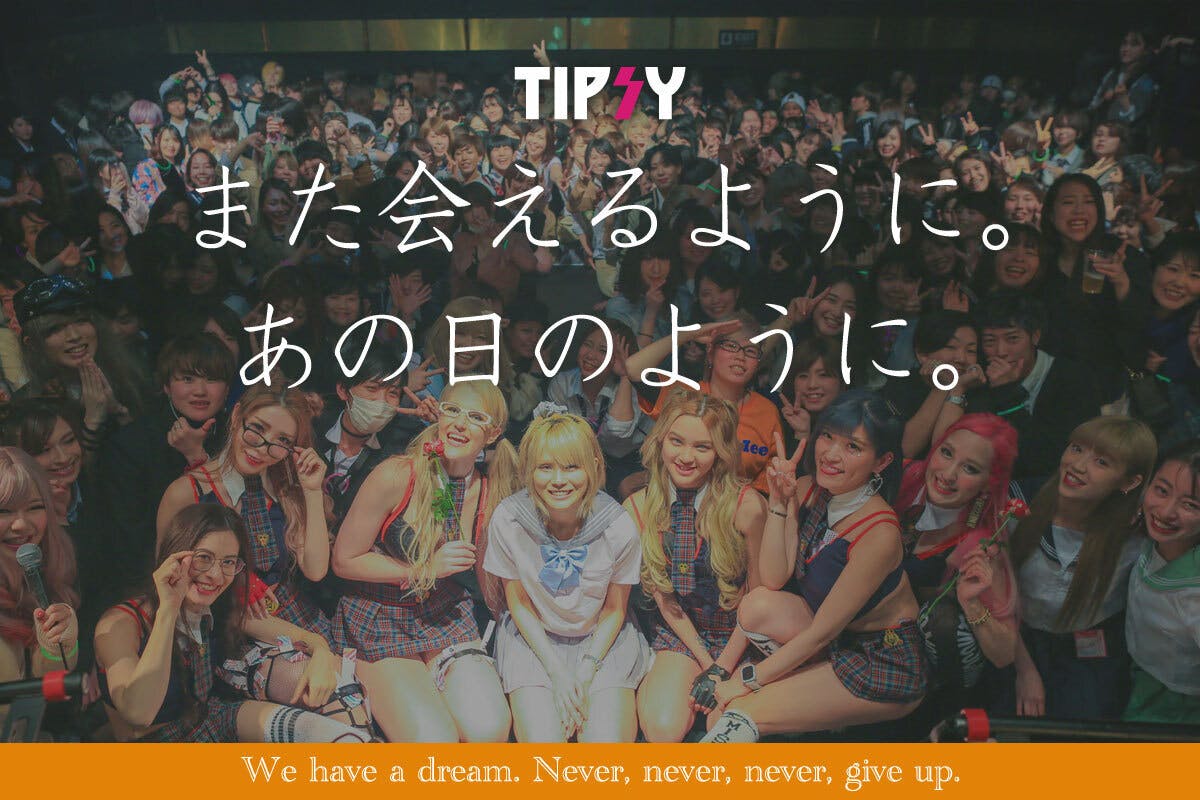 TIPSYを救え】国内最大レズビアンイベントが存続危機！ - CAMPFIRE