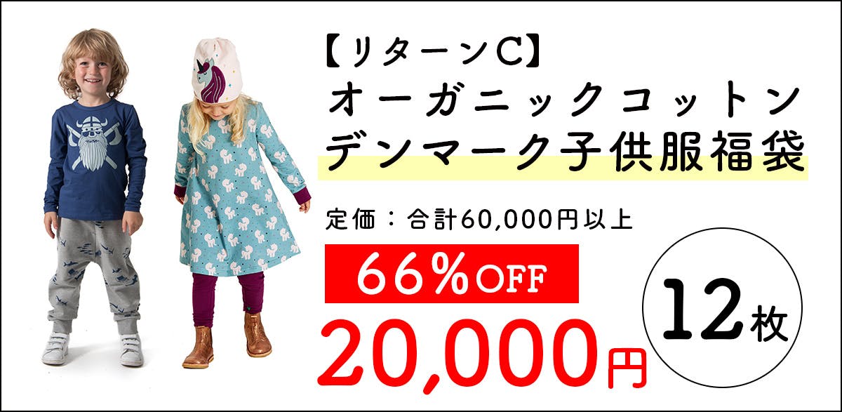 デンマーク生まれ カラフルで肌にも地球にも優しい オーガニックコットン子供服 Campfire キャンプファイヤー