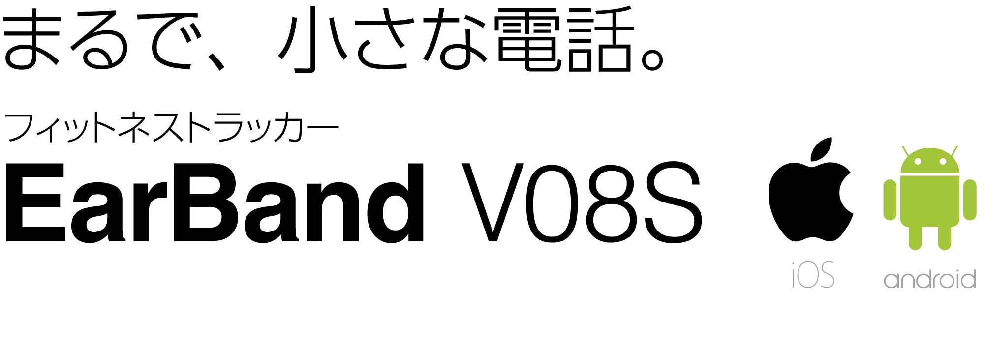 まるで小さな電話。V08S