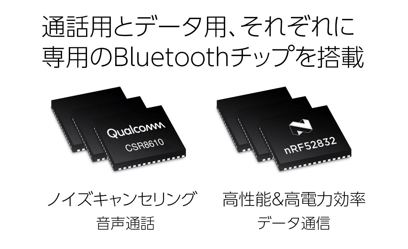 Bluetoothチップ2基を搭載