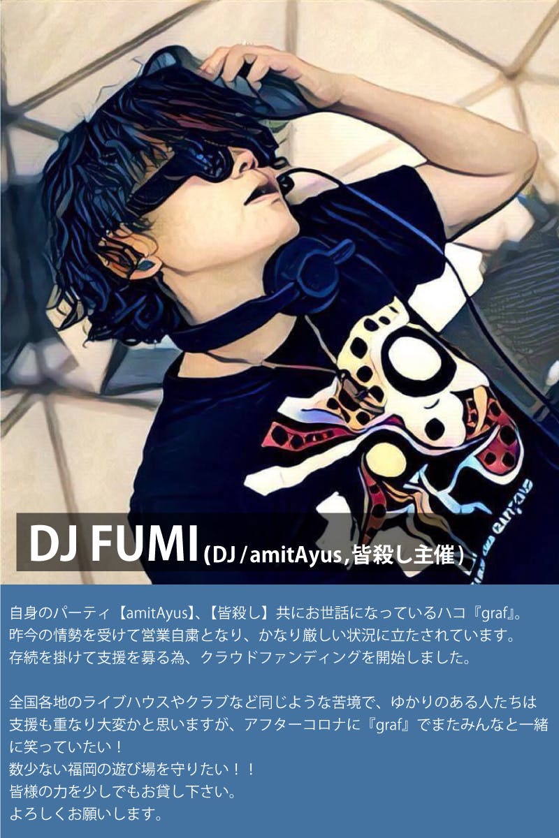 ライブハウス クラブgraf支援プロジェクト Campfire キャンプファイヤー ライブハウス クラブgraf支援プロジェクト Campfire キャンプファイヤー