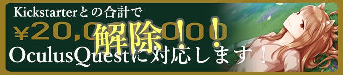 二次元の中に入る！VRアニメーション『狼と香辛料』製作プロジェクト