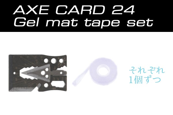 アックスカード24 AXE CARD 24 カード型 24機能搭載マルチツール
