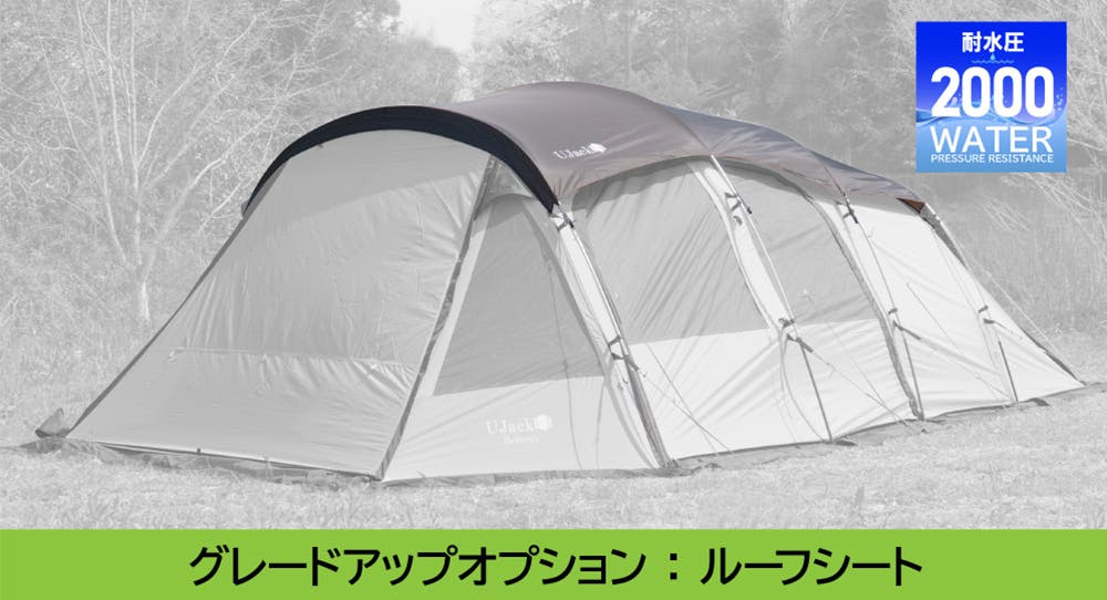 あらゆる快適機能を全て搭載した新型2ルームトンネルテントが登場