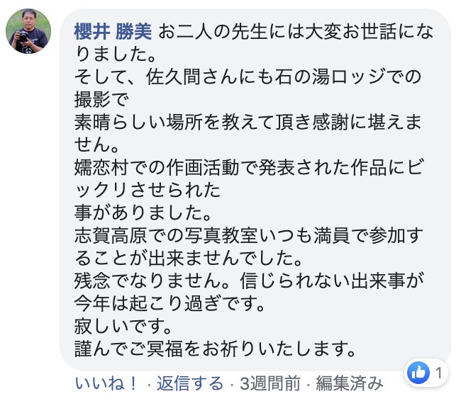 みんなでつくる萩原俊哉先生の写真集 Love Scape Campfire キャンプファイヤー