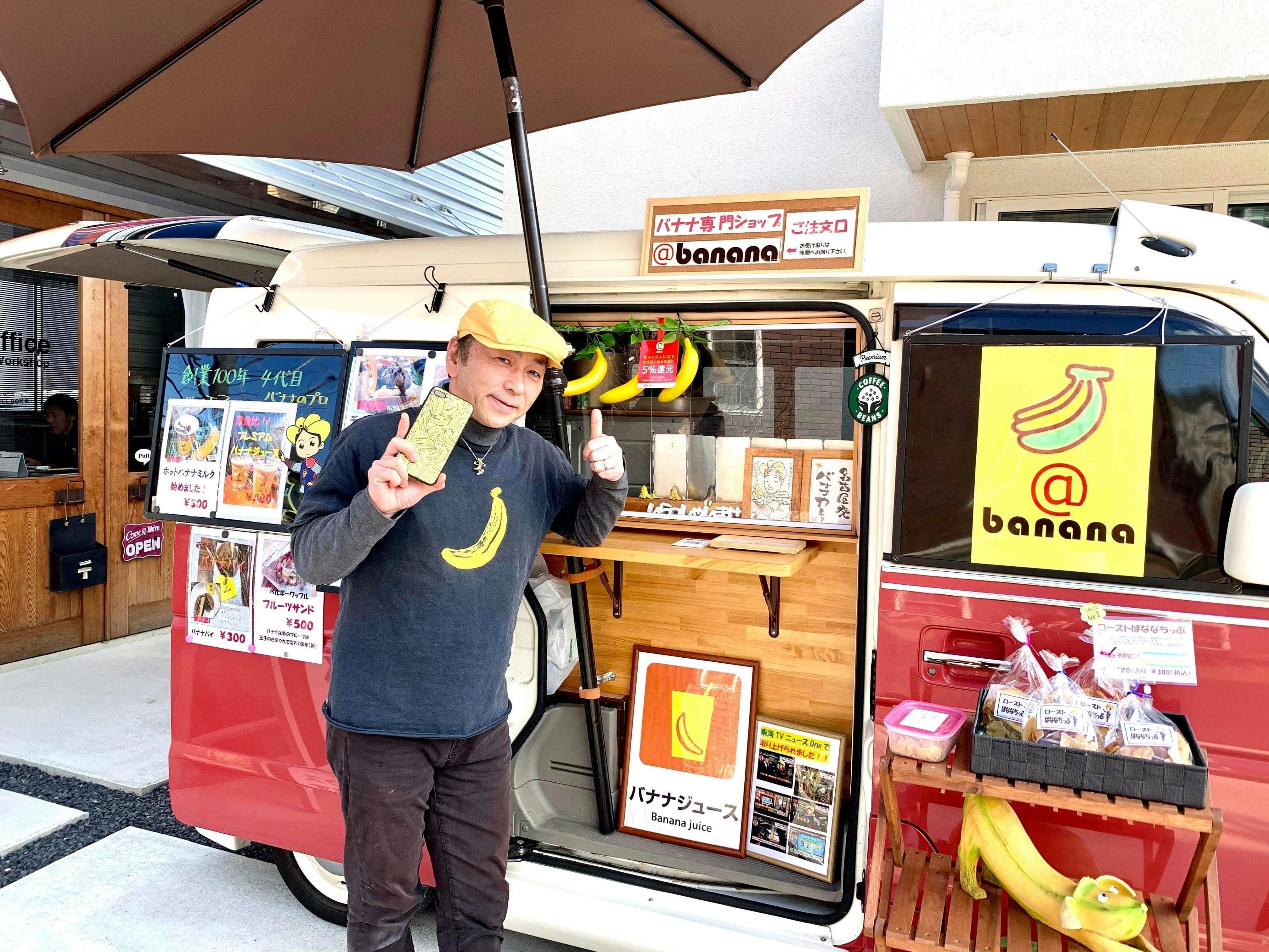 バナナ王国を名古屋に建国してバナナの魅力を全国へ伝えたい Campfire キャンプファイヤー バナナ王国を名古屋に建国してバナナの魅力を全国へ伝えたい Campfire キャンプファイヤー