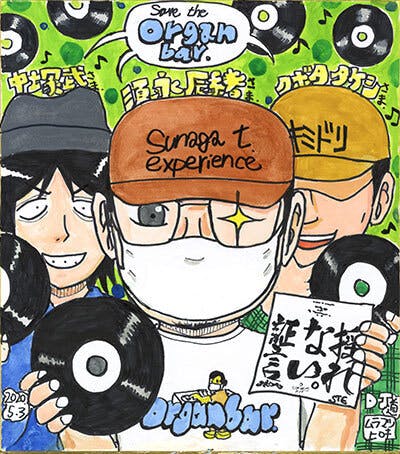 Save The Organ Bar Organ Bar 営業活動支援 Campfire キャンプファイヤー Save The Organ Bar Organ Bar 営業活動支援 Campfire キャンプファイヤー