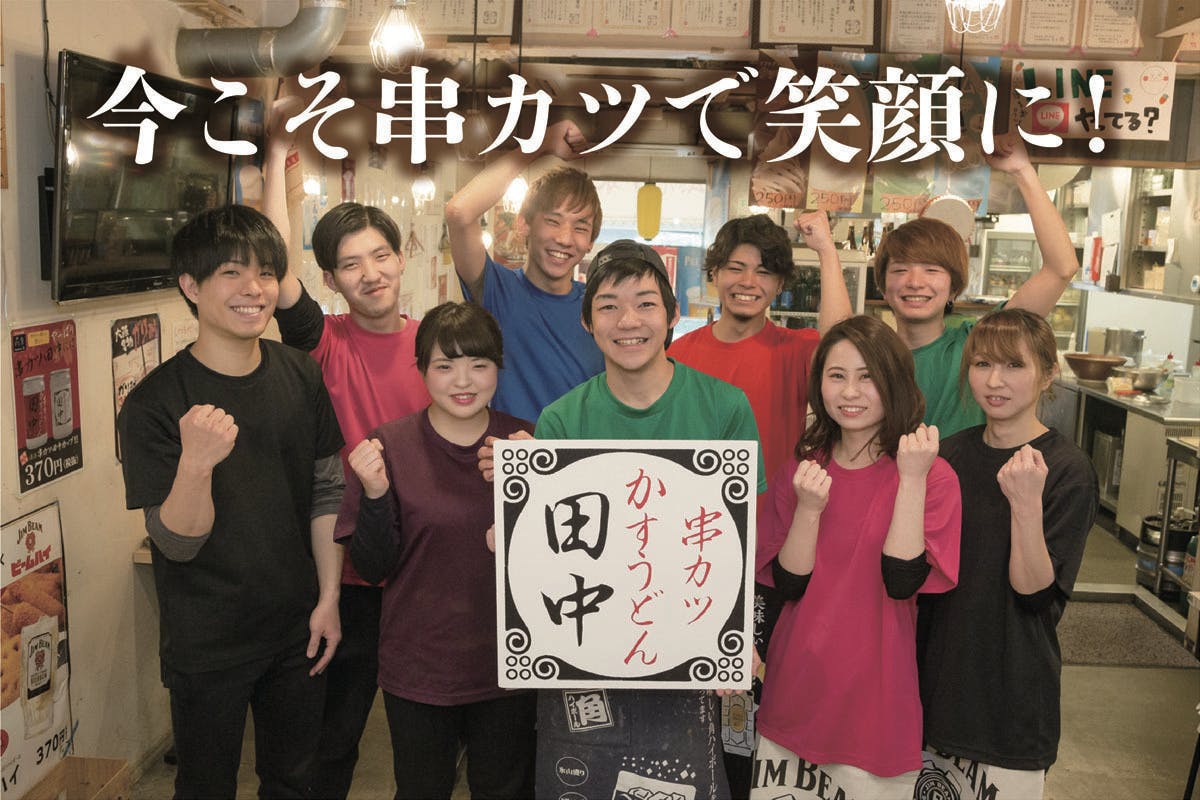 今こそ 串カツで笑顔に 一緒にコロナを乗り越えましょう Campfire キャンプファイヤー 今こそ 串カツで笑顔に 一緒にコロナを乗り越えましょう Campfire キャンプファイヤー