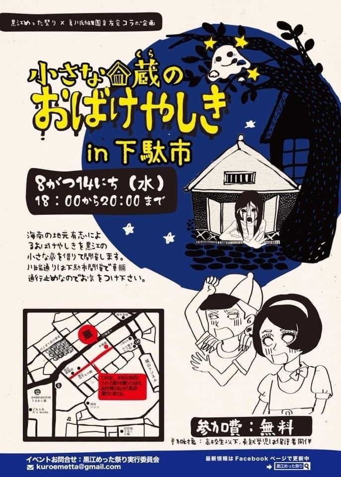 黒江めった祭りが中止に 約3000匹のめだかを救ってください Campfire キャンプファイヤー