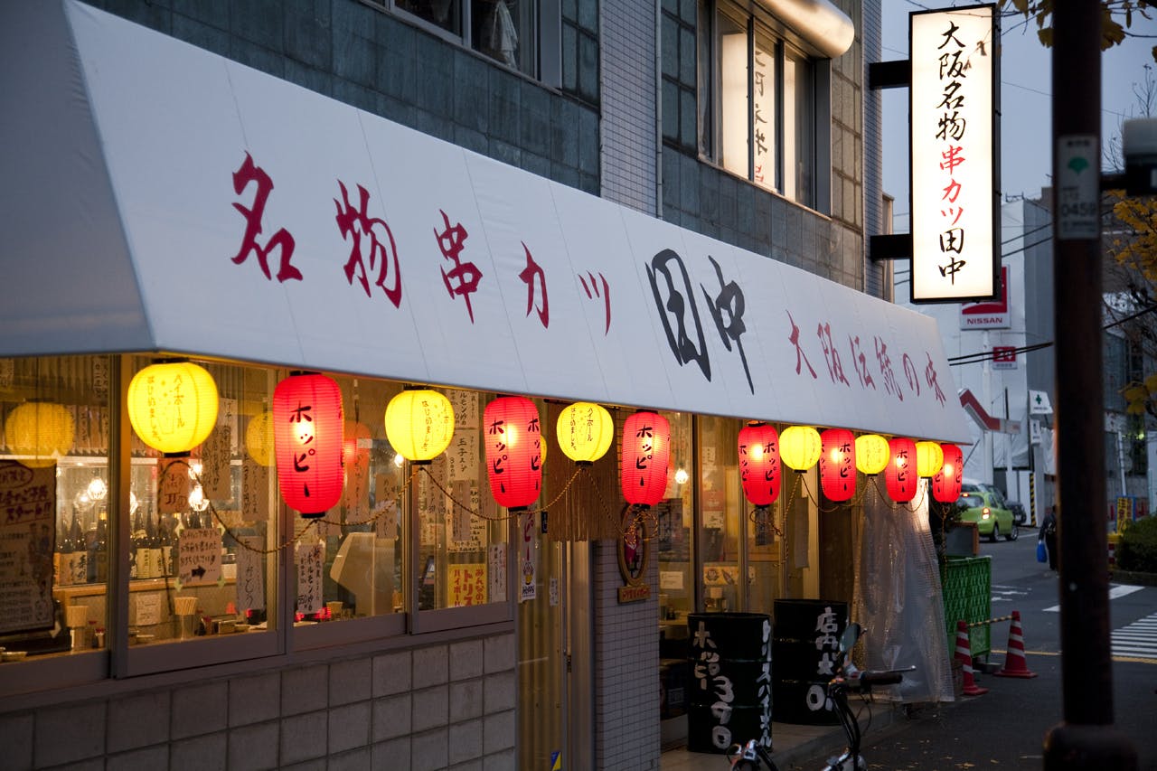 今こそ 串カツで笑顔に 一緒にコロナを乗り越えましょう Campfire キャンプファイヤー 今こそ 串カツで笑顔に 一緒にコロナを乗り越えましょう Campfire キャンプファイヤー