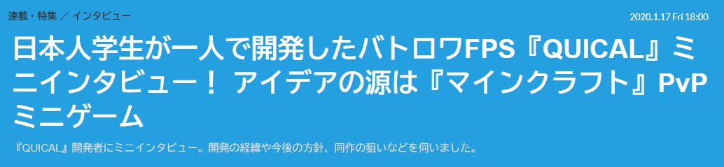 札幌の19歳 学生チャレンジ バトロワゲームquical開発プロジェクト Campfire キャンプファイヤー